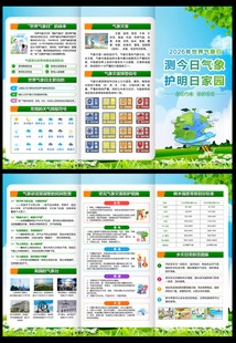 2026世界气象日三折页