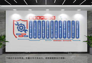 安全生产十二忌