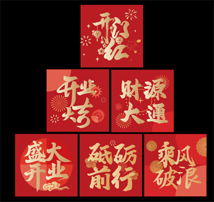 开业地堆盒
