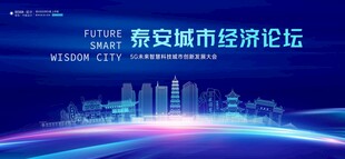 泰安 