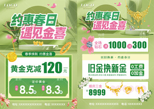 春天春季珠宝黄金