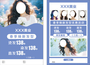 美发发廊活动宣传单