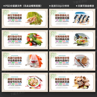 食堂文化标语展板