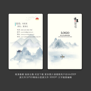 水墨名片 