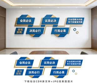会议室文化墙