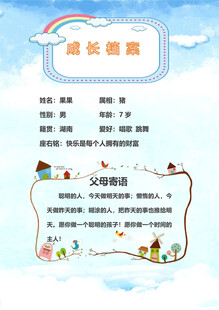 成长档案