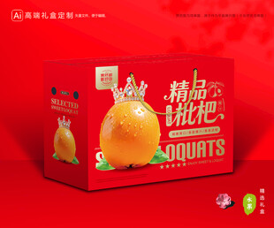 枇杷包装 琵琶果礼盒