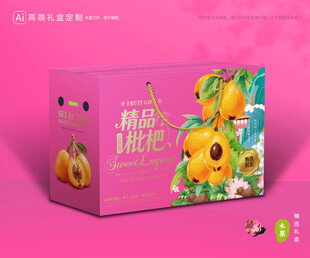 枇杷包装 琵琶果礼盒
