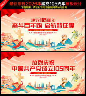 建党105周年