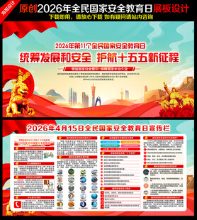 2026年全民国家安全教育日