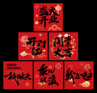 开业地堆盒