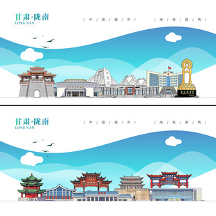 陇南