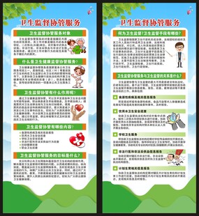 卫生监督协管知识展架