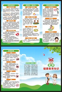 夏季健康教育知识三折页