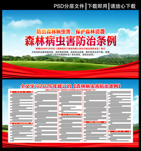 森林病虫害防治条例