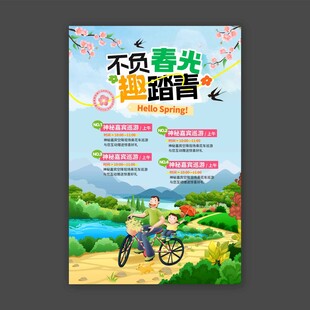 不负春光去踏青