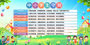 中小学生守则宣传展板