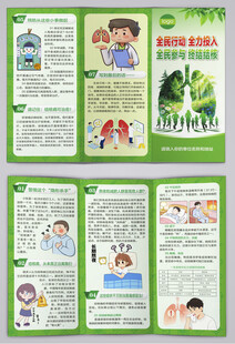 2026世界防治结核病日三折页