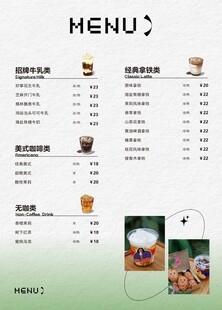 简约风格咖啡奶茶店饮品菜单