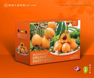 枇杷包装 琵琶果礼盒