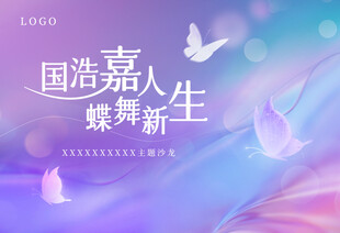 蓝紫色温柔蝴蝶大气主视觉