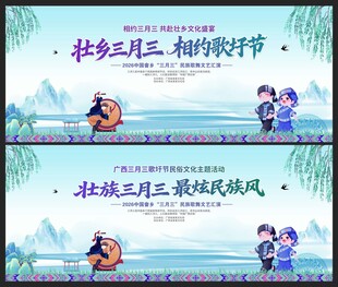 三月三背景