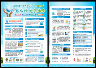 2026水周宣传单
