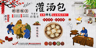 灌汤包背景墙