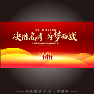 高考百日冲刺