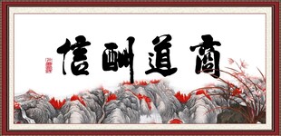 商道酬信