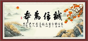 诚信为本