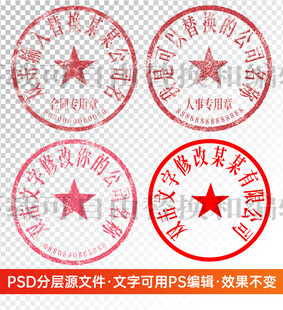 印章公章电子章