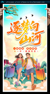 旅游海报
