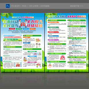 2026世界防治结核病日宣传单