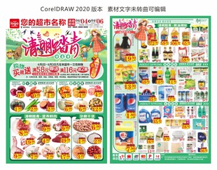 超市清明踏青海报 DM