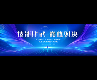 企业职业技能比赛背景