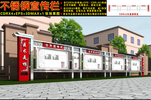 宣传栏