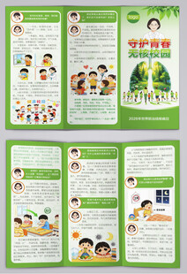 守护青春无核校园结核病三折页