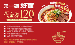 美味牛肉面代金券
