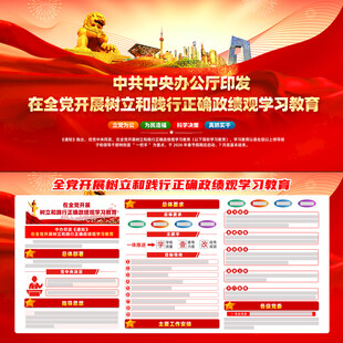 2026政绩观主题教育