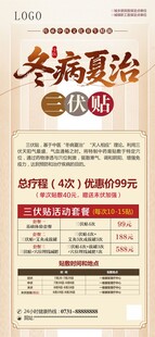 冬病夏治展架展板