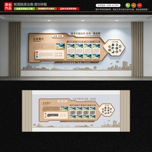 企业文化墙