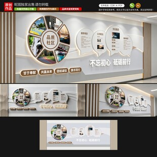 企业文化墙