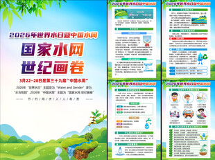 2026世界水日中国水周挂图