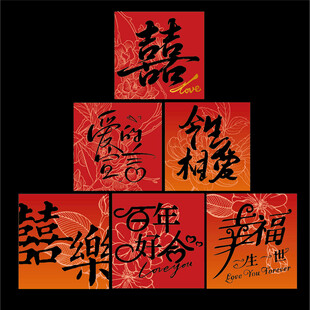 结婚地堆盒 