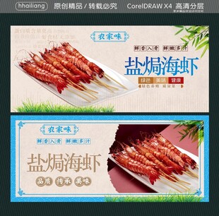 盐焗海虾