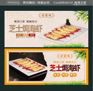 芝士焗海虾