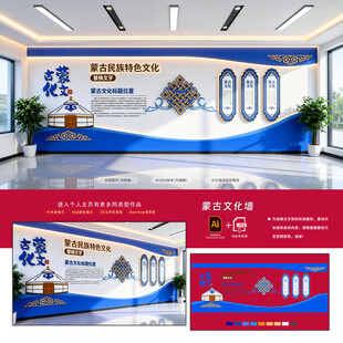 蒙古文化墙