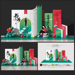 读书美陈