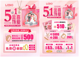 五一51婚嫁节 珠宝黄金单页